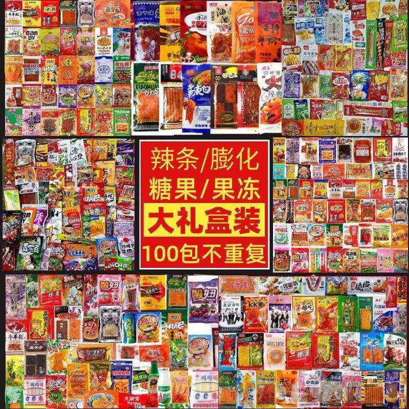 爆款怀旧零食大礼包8090后儿时食品膨化经典小吃学校宿舍小卖部