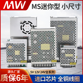 明伟MS-25/350W监控220转5V12V24V开关电源18V6A灯带门禁电源直流