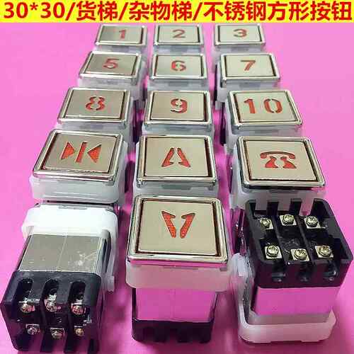 电梯配件 电梯按钮方 30*30按钮 电梯正方形按钮 AK-03按钮