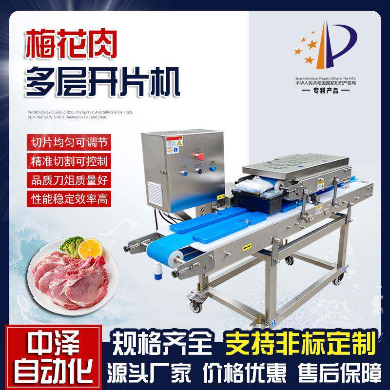 梅花肉切片机中泽多功能黄金六两开片机商用培根肉多层分片机