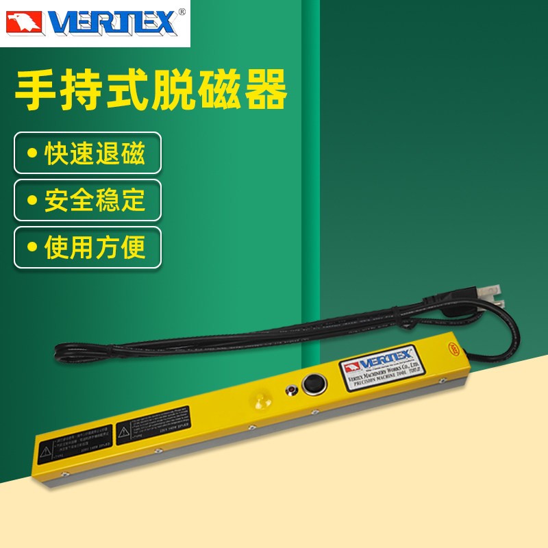 台湾鹰牌棒型脱磁器手提式退磁器VERTEX长条消磁器 VDM-40/50正品