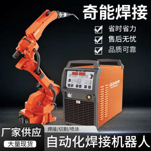 焊接焊接设备工业机械焊接机械手机械厂家 机器人手臂臂供应