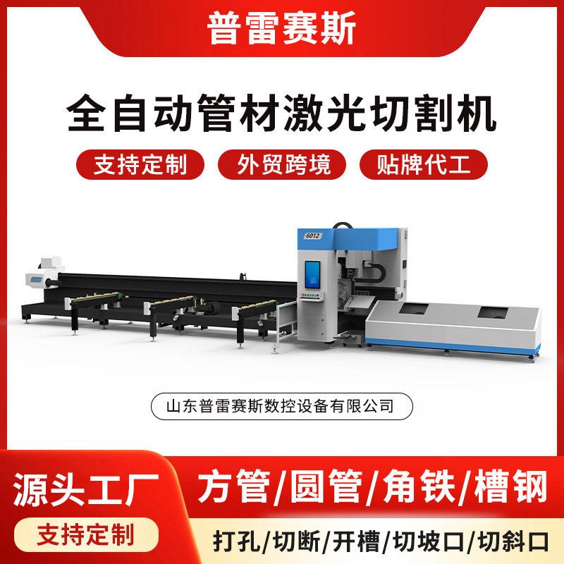 不锈钢激光切管机数控全自动打孔割管机大功率金属管材激光切割机