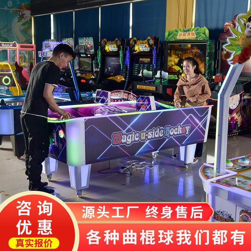 曲面曲棍球气垫球凹面儿童投币游戏机亲子电玩城设备游艺机