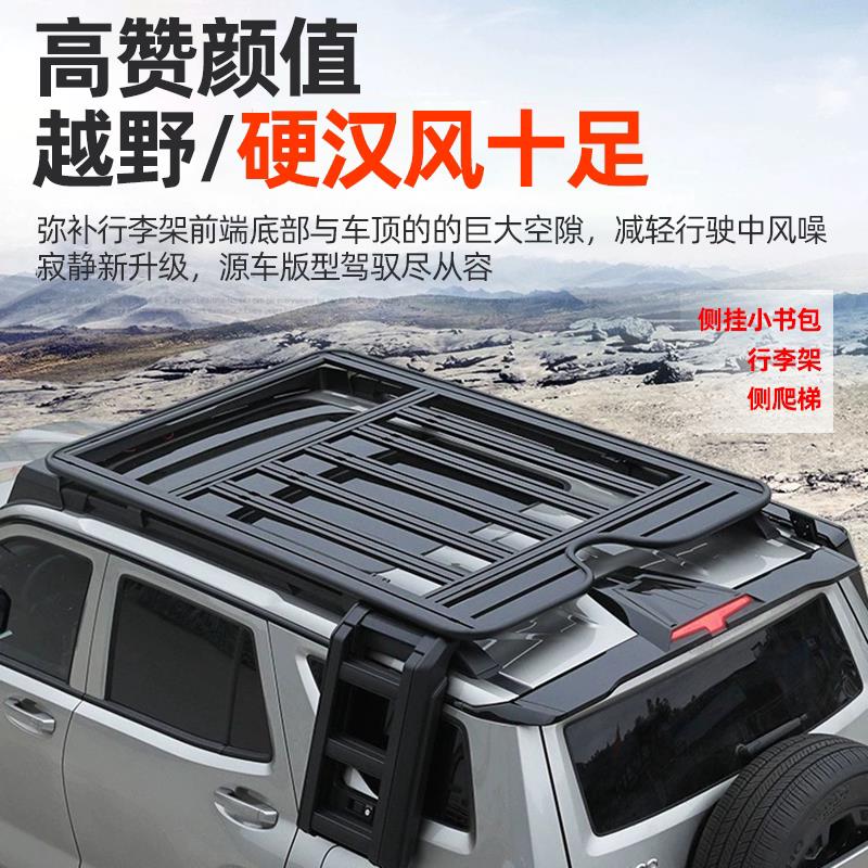 旅行者捷途山海T2侧书包侧窗收纳箱车顶行李架侧爬梯越野改装件框