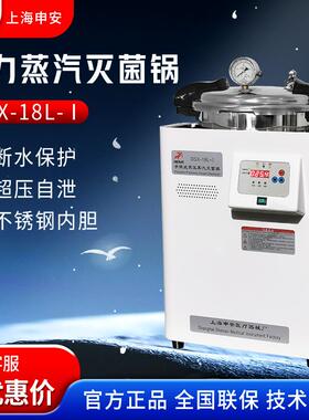 上海申安DSX-18L24L30L手提式高温实验室消毒锅高压蒸汽灭菌锅