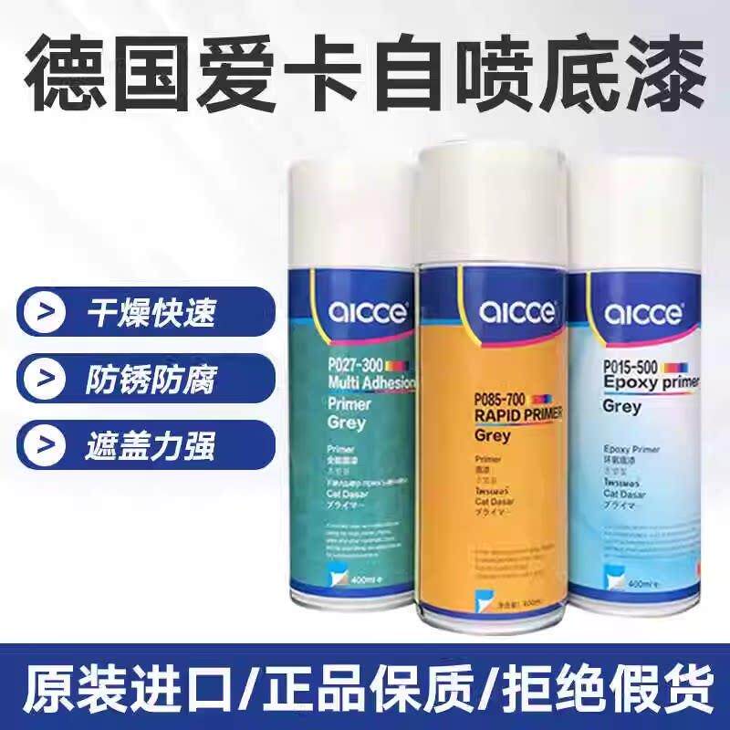爱卡汽车钣金自喷环氧底漆中途底漆手喷灰色打底金属防锈增附着力