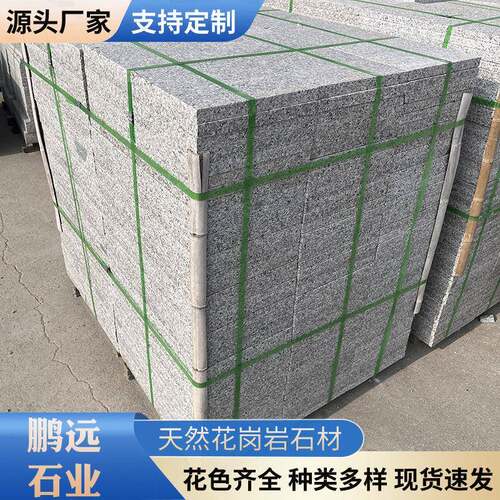 地铺石板芝麻灰庭院地铺石花岗岩荔枝面道路火烧板建筑铺路石板