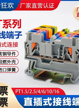 PT2.5/1.5/4/6/10直插式接线 线端子台PTTB双层三层TWIN弹簧QUATT