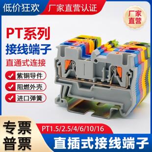 PT2.5/1.5/4/6/10直插式接线 线端子台PTTB双层三层TWIN弹簧QUATT