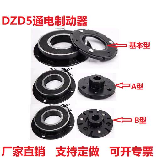 DZD5-05/10/20/40/80/160通电电磁制动器干拭单片电动煞车抱闸24V