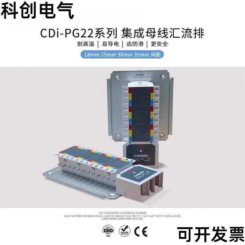 CDi-PG22紧凑型配电箱集成母线汇流排紫铜空开断路器连接排骨箱