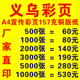 a4宣传单彩页印刷说明书，印刷海报商务双面，传单157克铜版纸设计制