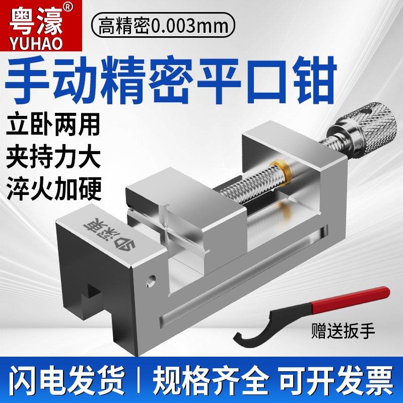 粤濠高精密平口钳QGG手动磨床机用台虎夹钳小型夹具直角批士246寸