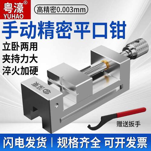 粤濠高精密平口钳QGG手动磨床机用台虎夹钳小型夹具直角批士246寸