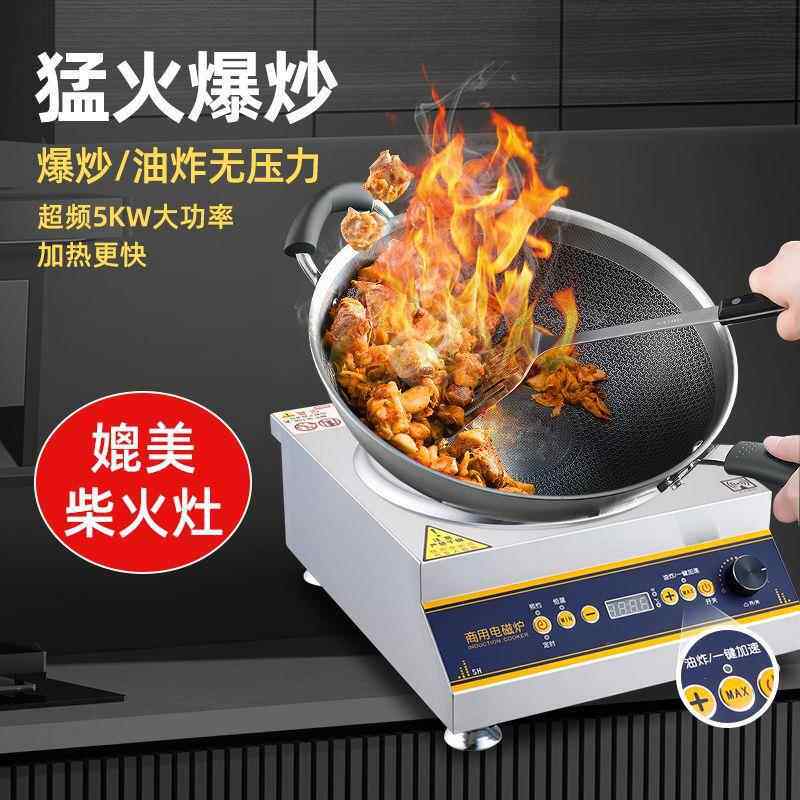 商用50000W电磁炉大功率电定磁4173灶50W凹面灶家用小炒炉时定温