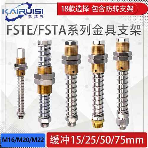 FSTE/FSTA系列真空吸盘防转金具缓冲15/25/50/75螺纹M16/M20/M22