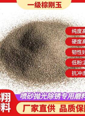 洛阳高温煅烧除锈用高品质一级棕刚玉金刚砂F120