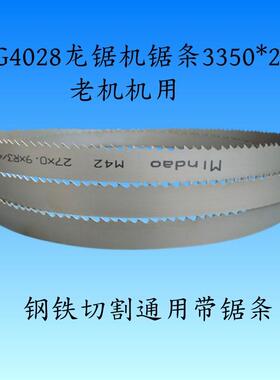 G4028龙齿轮传动带锯床机用带锯条3350x27锯条金属带系列耐磨耐用