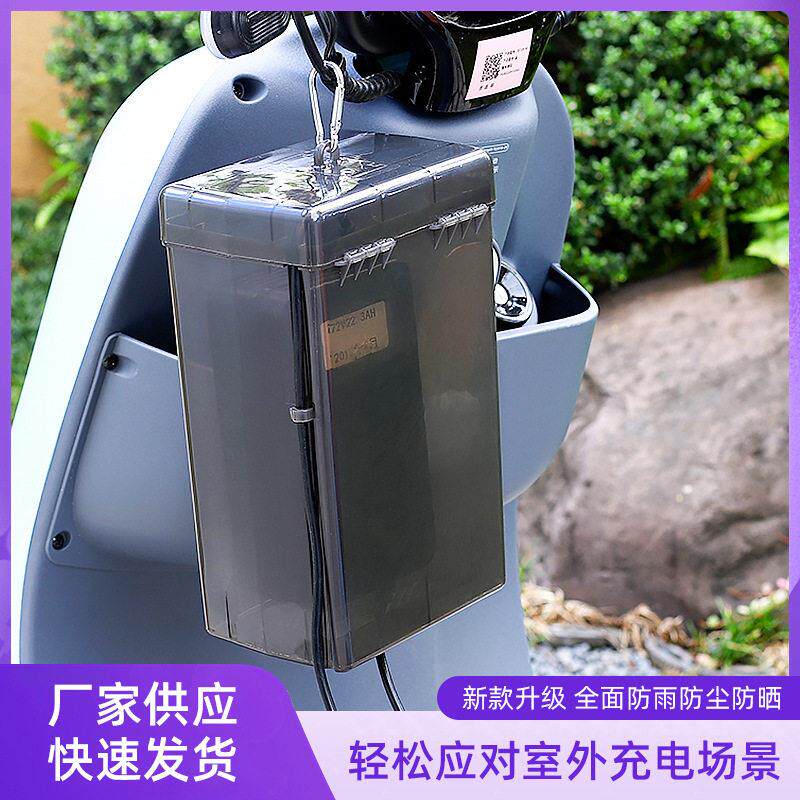 电动车充电器防水罩散热户外电车充电套防雨盒防尘防漏电收纳盒