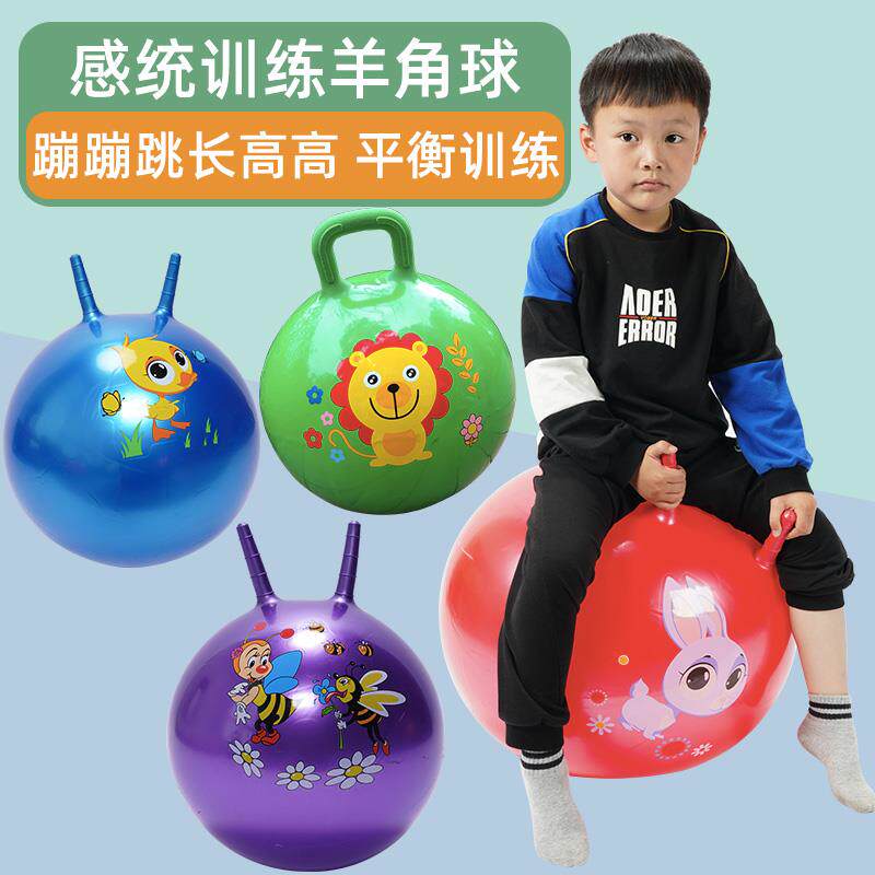 羊角球弹跳玩具儿童感统训练幼儿园宝宝健身跳跳球弹力蹦蹦乐充气