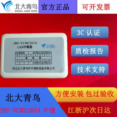 北大青鸟CAN中继模块JBF-VCM3265A延长CAN总线通讯距离隔离功能新