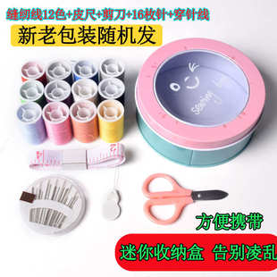 铁艺北欧风针线盒针线套装 价 新人 缝补工具针线包缝衣服 包邮