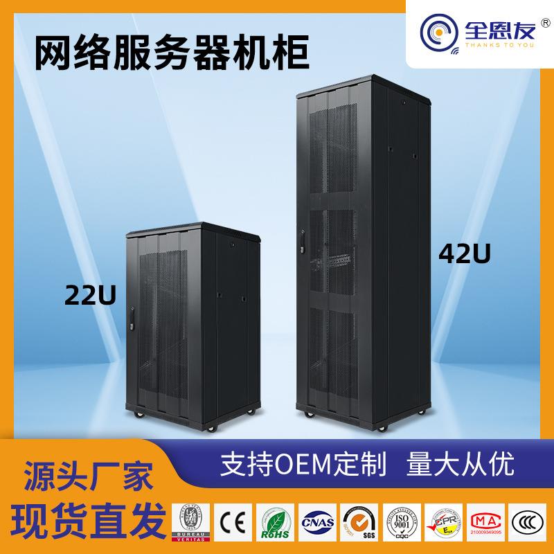 厂家22U,42U网络机柜 交换机通讯机柜 弱电落地机房服务器