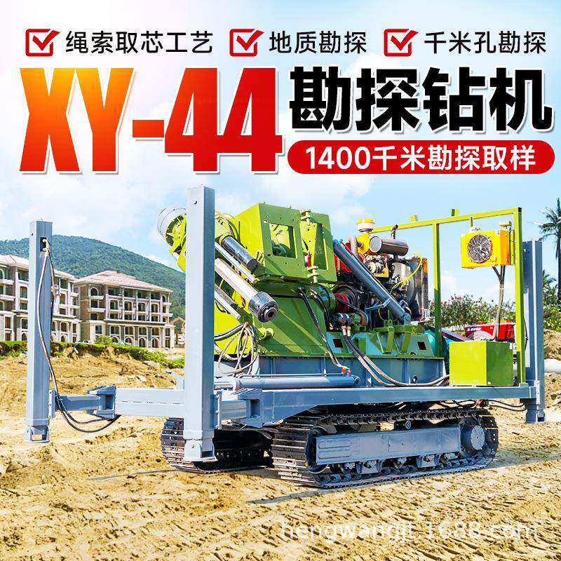 XY44勘探钻机岩芯钻机千米勘探取芯钻机绳索岩心钻机履带取样钻机