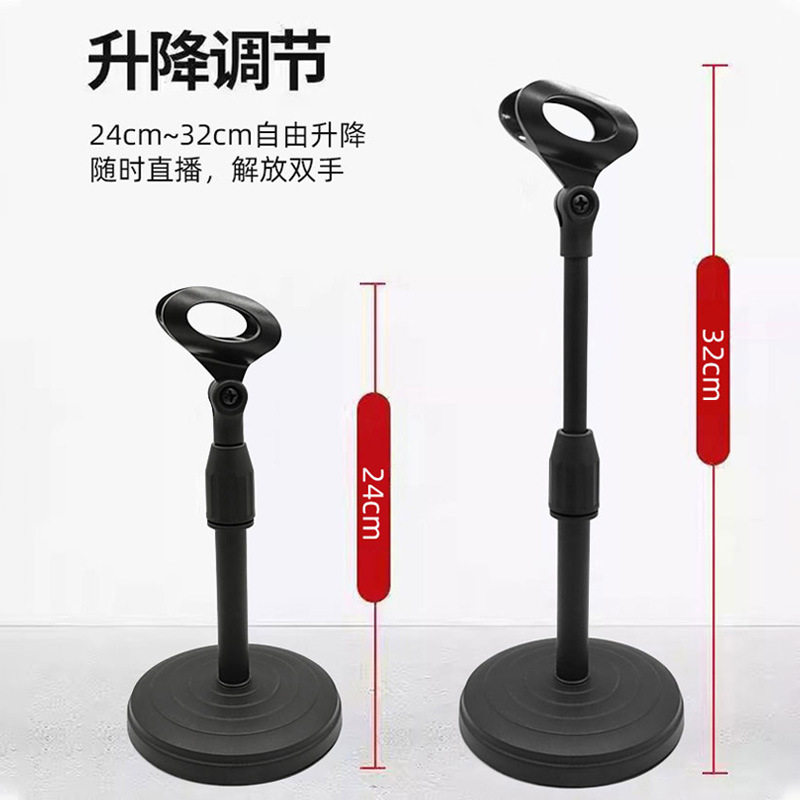 加重麦克风支架落地式主播直播唱歌话筒架子电脑桌面台式手机1307