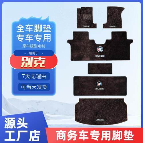 别克gl8陆尊25s中排专用地毯胖头鱼es28t公务舱汽车脚垫内饰改装