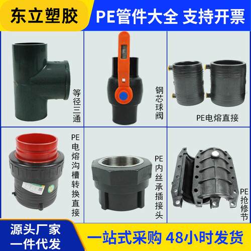 pe热熔直接三通pe抢修节管件转换接头电熔阀门hdpe给水管