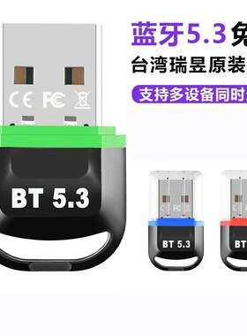 笔记本蓝牙配接器5.3台式电脑5.0蓝牙USB无线 线网卡wifi接收器60