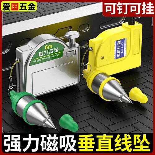 磁力线 线坠吊线 线锤工地吊线 线陀磁性垂直高精度实心木工建筑