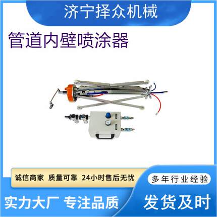 管道内壁防腐喷涂器电动高压无气喷涂机离心式内孔喷涂器