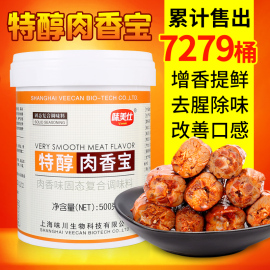 味美仕肉香宝肉香王卤味(王卤味)熟食肉制品，增香飘香剂500克