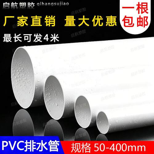 UPVC管排水管50 75 110 160 200mm下水管道塑料管材管件配件直径
