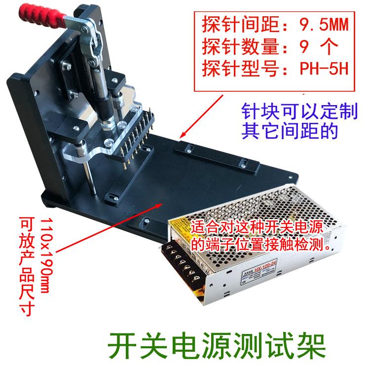 开关电源测试治具，电源老化，测试工装，变压器检测夹具