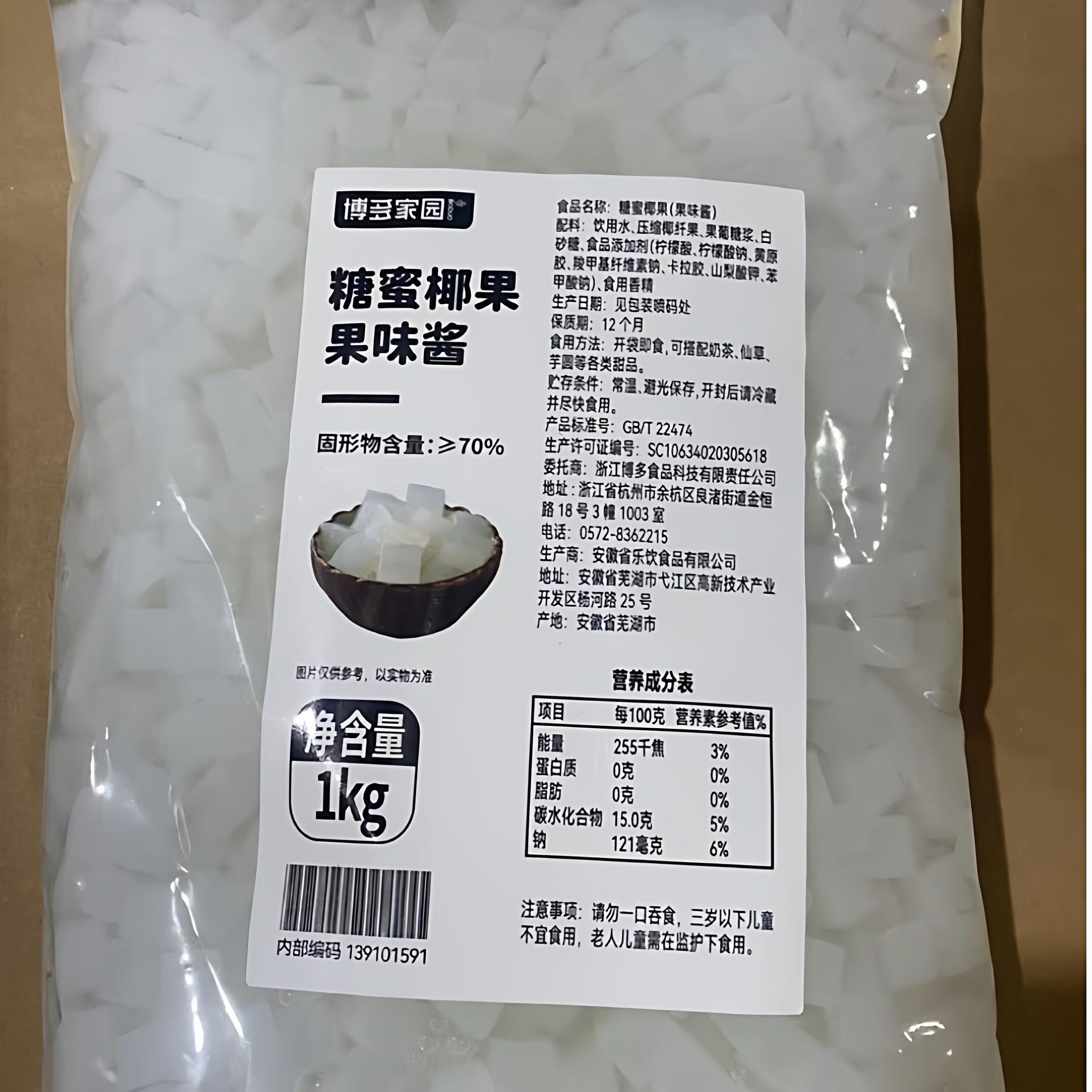 博多家园糖蜜椰果椰果奶茶原味椰果果粒1kg奶茶原料椰果果粒袋装