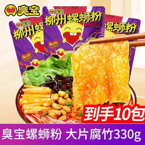 330g柳州螺蛳粉臭宝螺蛳粉大片腐竹330g邓超代言广西柳州