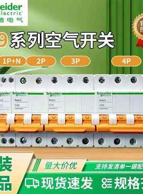 微型漏电断路器EA9C45 C32A/30mA/A类MGNEA9C45C3230CA