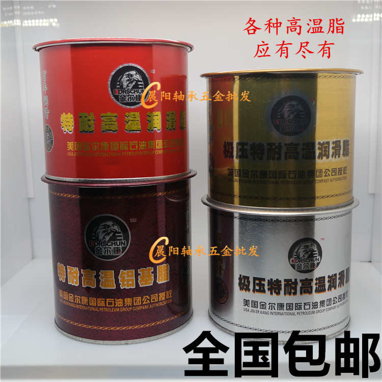 金尔康耐高温润滑脂 高速轴承汽车压铸机轮毂润滑油 极压高温黄油