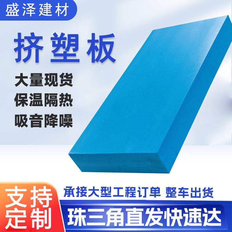 XPS挤塑板蓝板外墙地暖冷库保温隔热挤塑板防潮隔热材料20-50mm