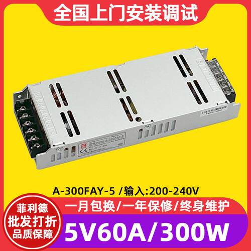 创联A-300FAY-5电源全彩电子屏led显示屏广告屏大屏幕5V60A变压器