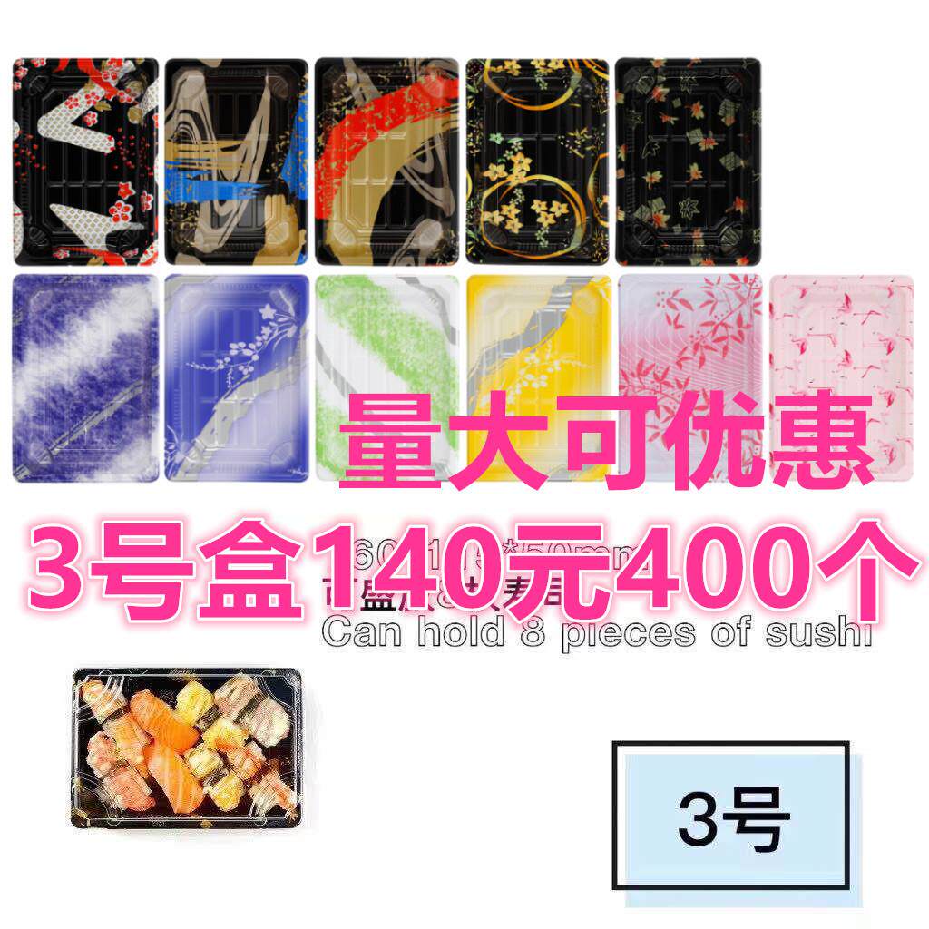 140元/3号寿司盒外卖外带一次性外卖打包盒一次性寿司外带盒400套