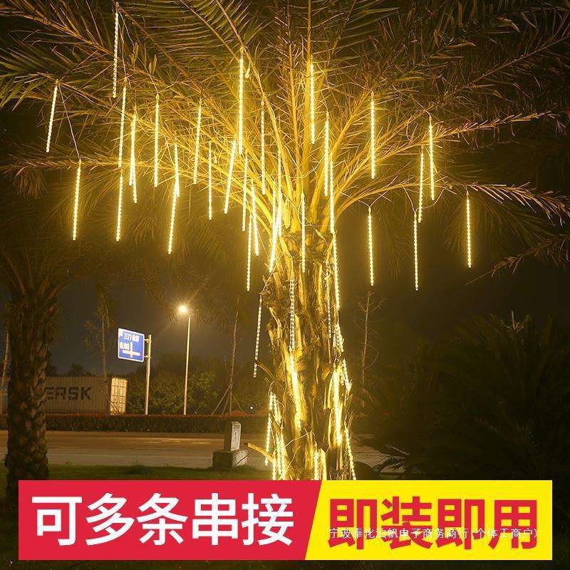 太阳能流星雨led灯庭院树灯景观灯串七彩灯条装饰氛围灯户外防水