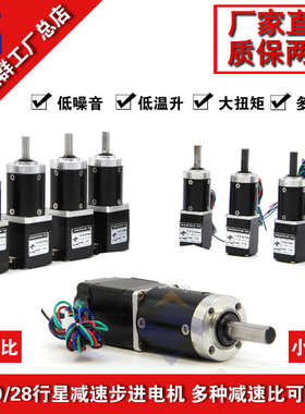 时代超群小体积20BYG永磁28行星减速步进电机小型12V打印机用包邮