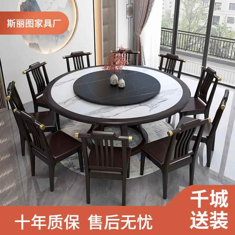 新中式实木岩板餐桌椅组合现代简约家用带转盘饭店电磁炉大圆桌子