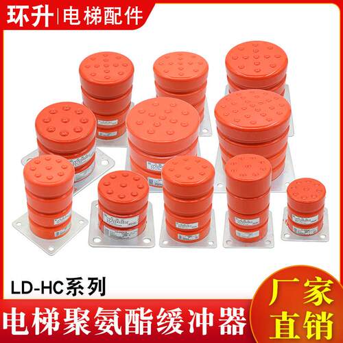 绿盾电梯聚氨酯缓冲器LD-HC-L17 L7 L4 L5 L6 L11 L13 L12 L19 L9