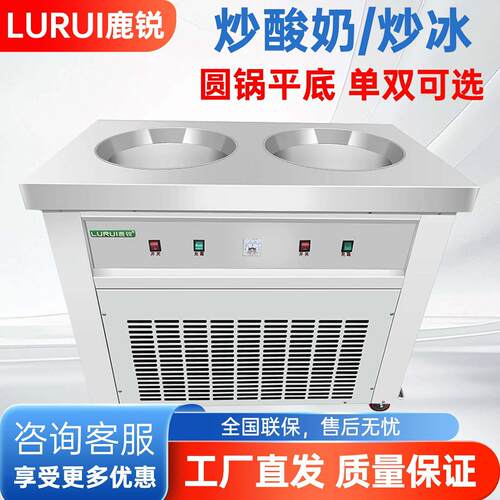 鹿锐平底圆锅厚切炒酸奶机冰淇淋雪花酪清补凉商用夜市摆摊炒冰机